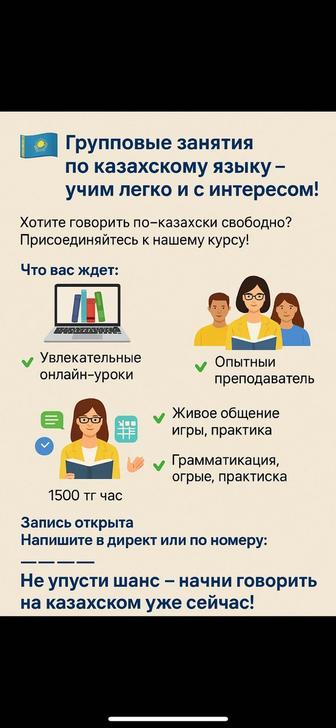 Групповой казахский язык