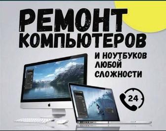 Ремонт компьютеров, ноутбуков, моноблоков и установка программы