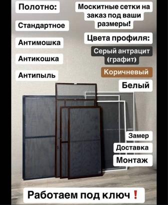 Решетки на окна и москитные сетки