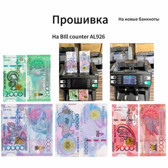 Прошивка на счетчик банкнот bill counter AL926 на новые банкноты!