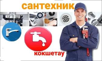 Сантехнические работы