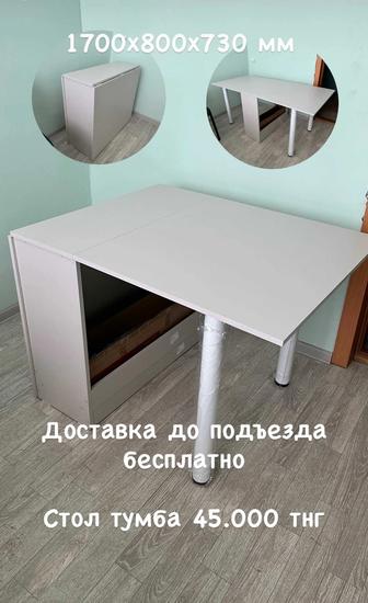 Стол-тумба новая доставка бесплатная