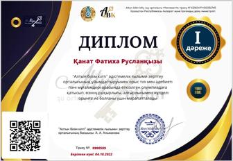 Продленка, репетитор по русскому и казахскому языкам