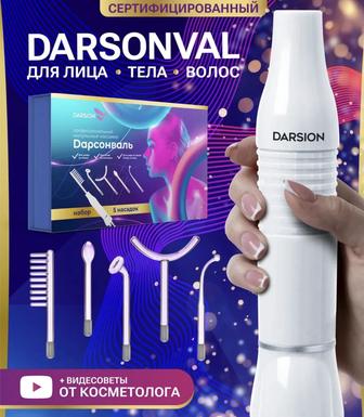 Продам Дарсонваль, использовали один раз для пробы