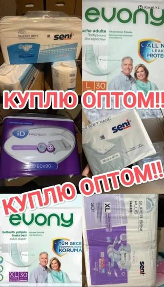 Куплю пеленки и памперсы разных фирм предлагайте варианты