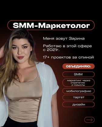 SMM-маркетолог