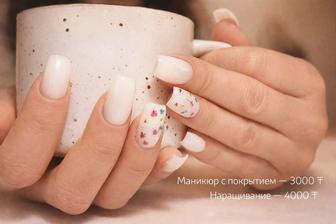 Маникюр