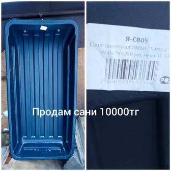 Продам сани-волокуши