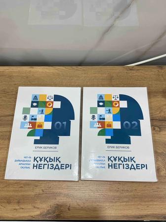 Құқық негіздері. ҰБТ-ға дайындық