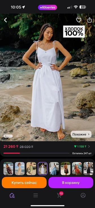 Женское платье
