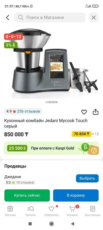 Продаю кухонный комбайн My cook