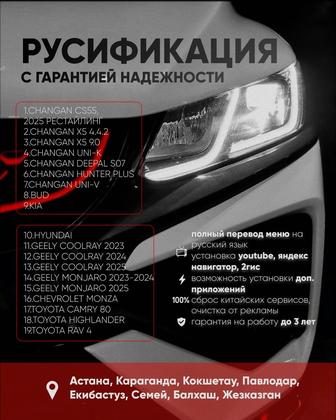 Русификация автомобилей