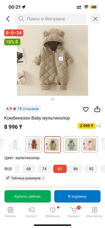 Комбинезон на осень