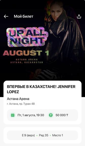Билеты на концерт Jennifer Lopez