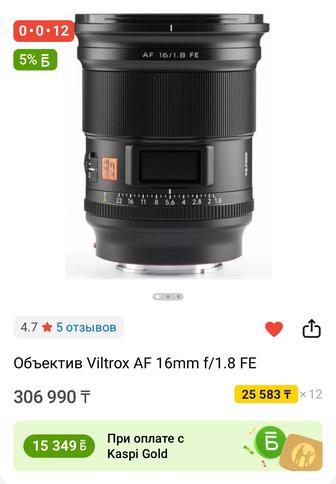 Объектив Viltrox AF 16mm f/1.8 FE