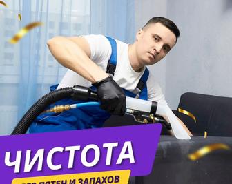 Химчистка мягкой мебели, Чистка Мягкой Мебели.