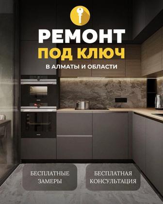 Ремонт квартир, домов и коттеджей под ключ отделка, покраска и т.д.