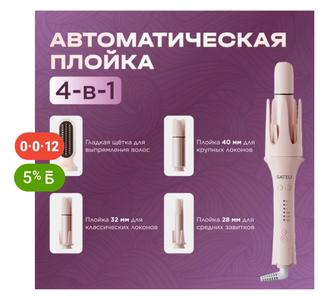 Продам автоматическую плойку