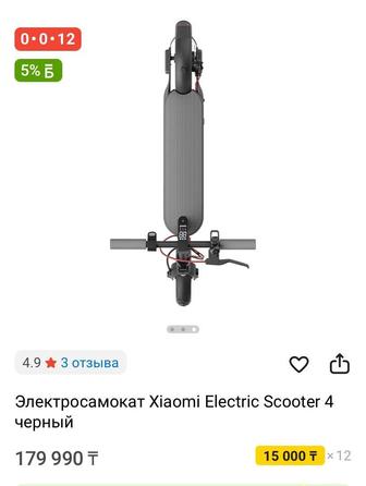 Электросамокат