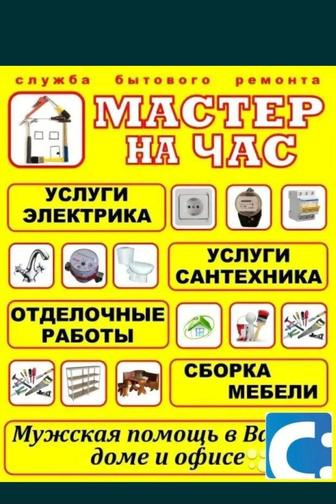 Плотник Шымкент