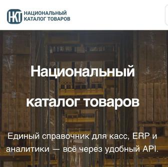 Регистрация товаров в НКТ