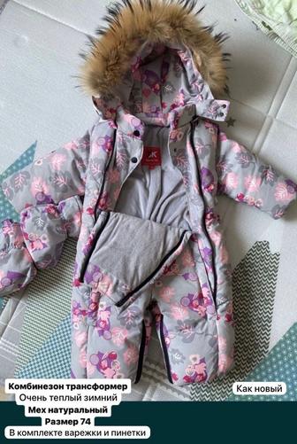 Комбинезон зимний 74