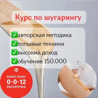 Курсы шугаринга