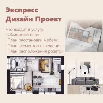 Экспресс дизайн проект
