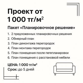 Экспресс дизайн проект