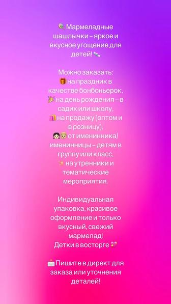 Мармеладные шашлыки