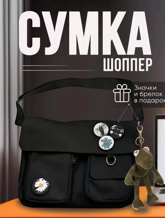 Сумка шоппер