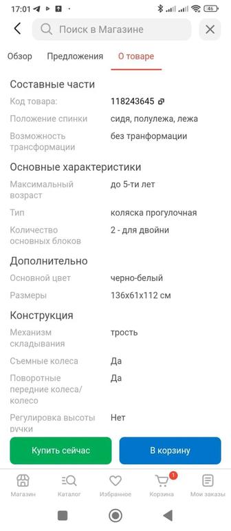 Продам коляску для двоих.