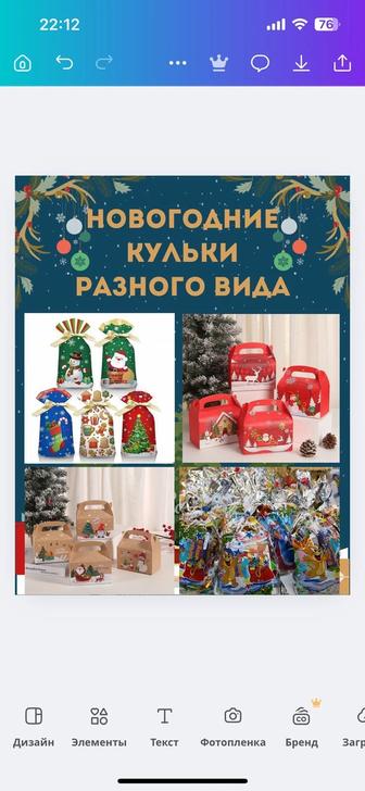 Новогодние готовые кульки , по самым низким ценам