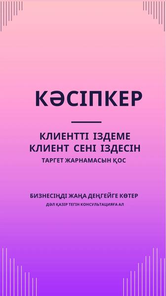 Таргет жарнамасы