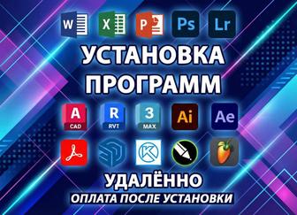 Установка программ на Windows и MacOS