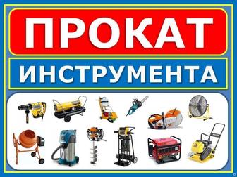 Аренда инструмента