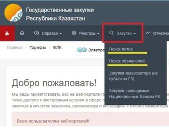 Обучения Тендерам в Казахстане