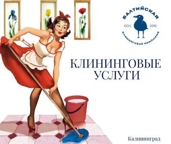 Уборка квартир