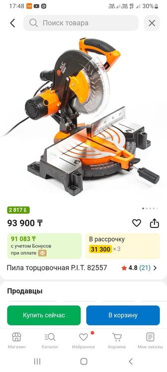 продам пилу