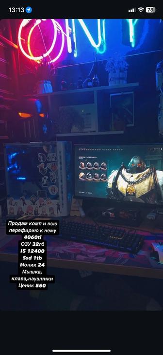 Игровой компьютер и комплектующие