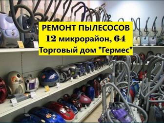 Ремонт пылесосов всех видов. Опыт, гарантия от сервиса