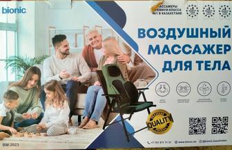 Воздушный массажер для тела