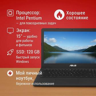 Ноутбук ASUS 120GB/4GB в отличном состоянии!!