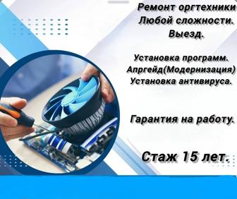Ремонт оргтехники любой сложности