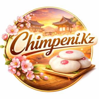 Чимпени, Чартоги, Кадюри и др Корейские вкусности на заказ