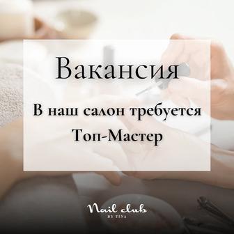 Маникюр педикюр мастер аренда