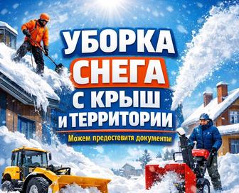 Чистим снег с крыш и территории
