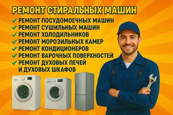 РЕМОНТ БЫТОВОЙ ТЕХНИКИ