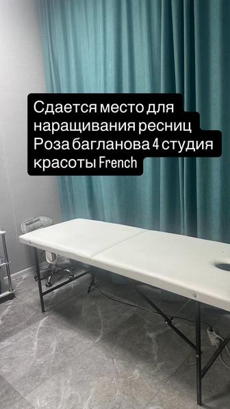 Сдам кушетку для наращивания ресниц