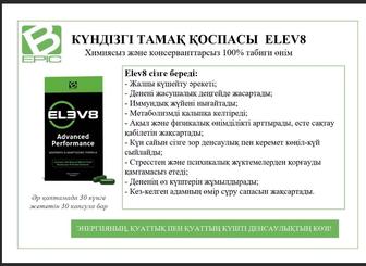 Елев8 капсула для здоровья